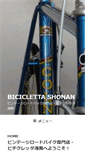 Mobile Screenshot of bici-shonan.com